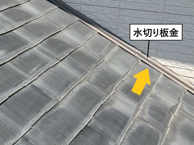 水切り板金　色褪せ